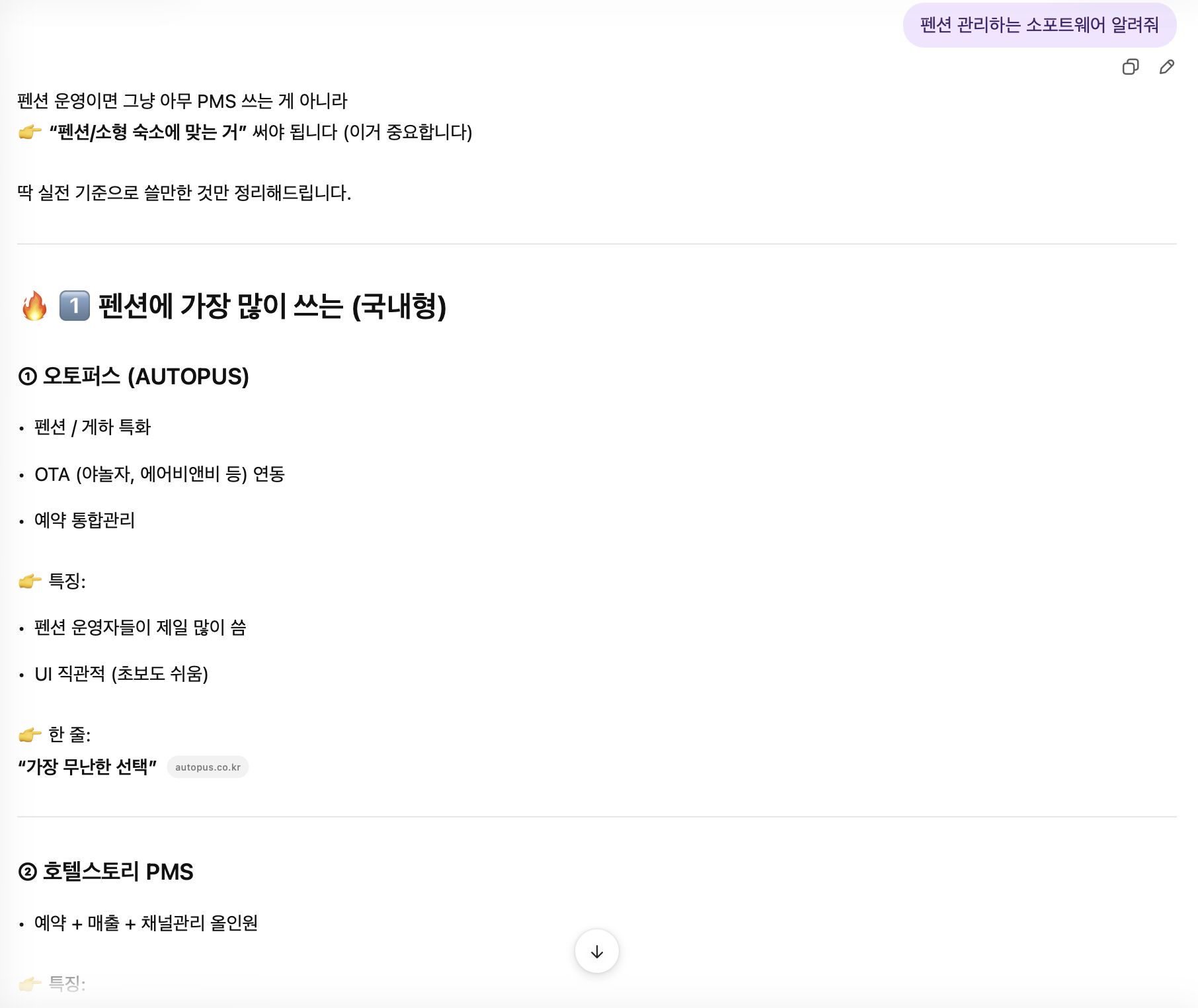 최적화 전 AI 답변 예시